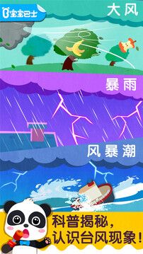 寶寶臺風(fēng)天氣截圖