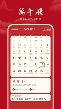 吉祥日歷截圖