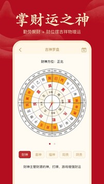 吉祥日歷截圖