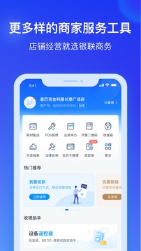 銀聯(lián)商務(wù)截圖