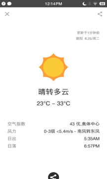 生活日歷截圖