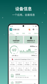 設(shè)備信息by流舟截圖