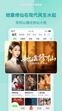 愛奇藝極速版截圖