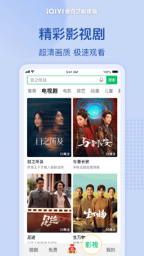 愛奇藝極速版截圖