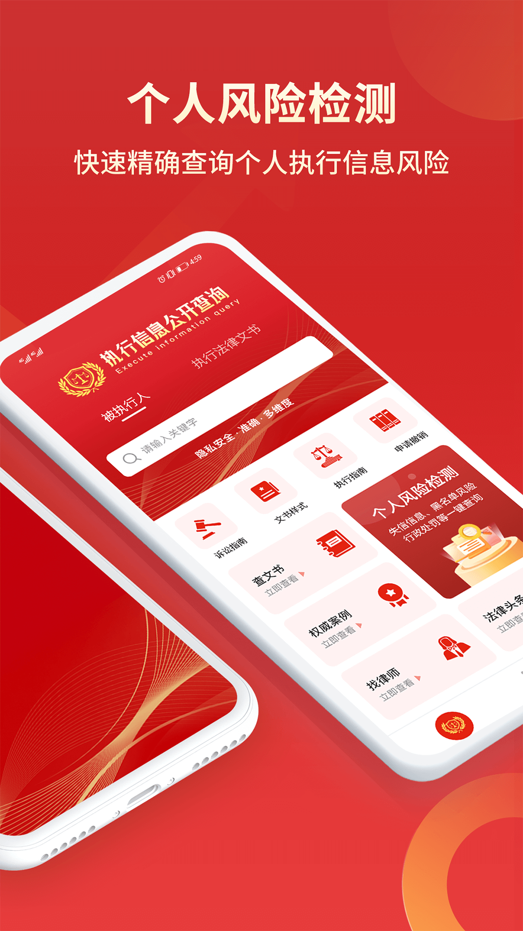 執(zhí)行信息公開查詢截圖預(yù)覽