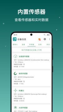 設(shè)備信息by流舟截圖
