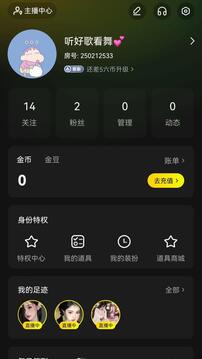 六間房極速版截圖