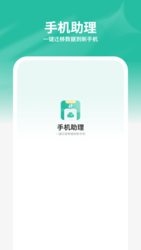 手機(jī)助理截圖