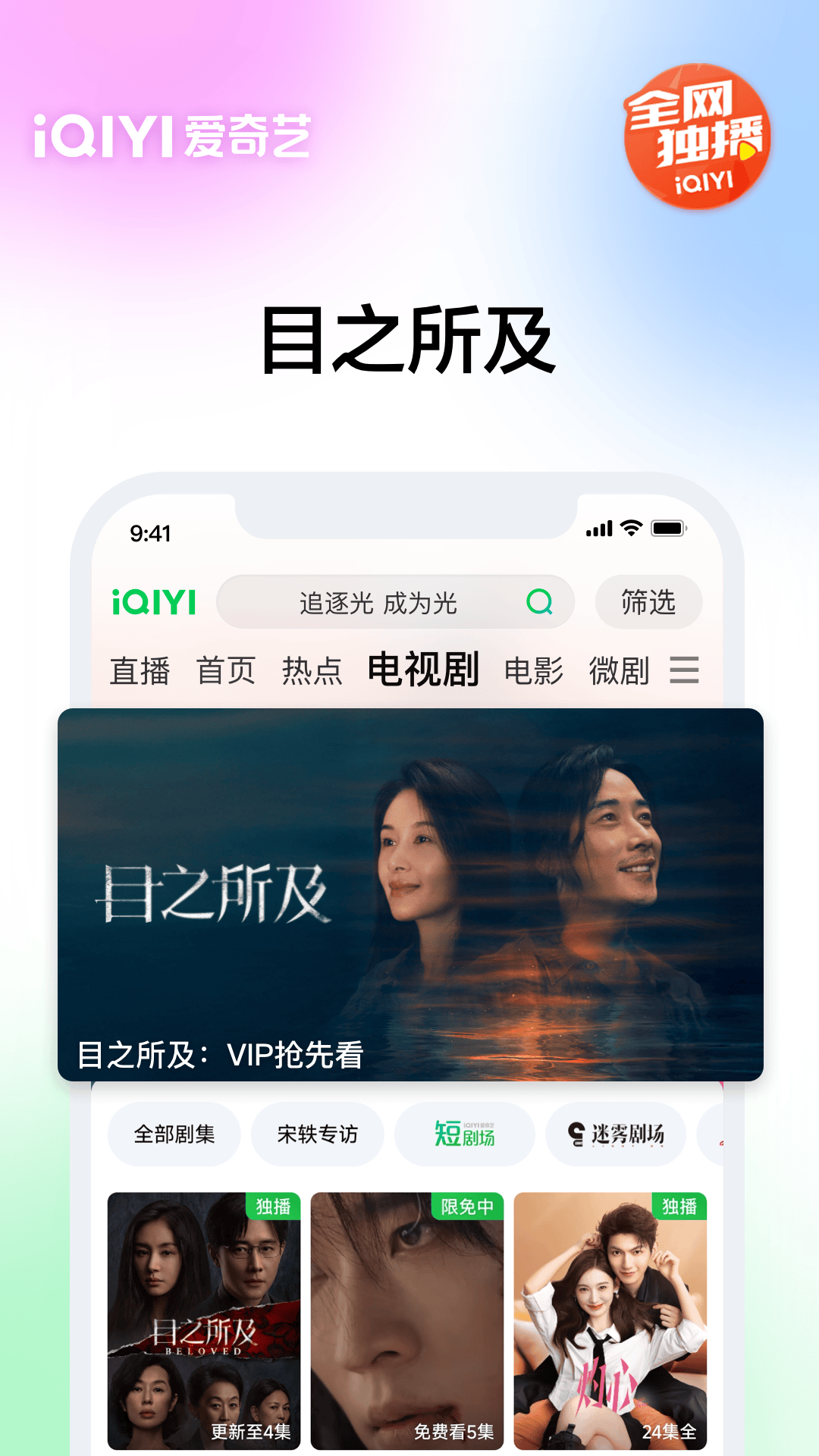 愛奇藝截圖預覽