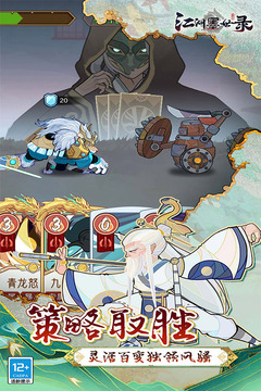 江湖墨世錄截圖
