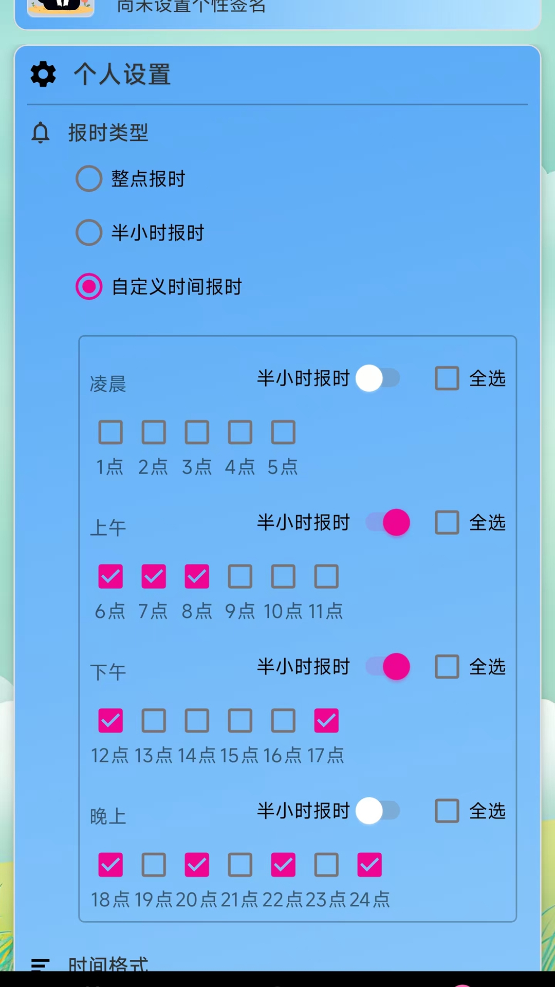 淺夏報時截圖預覽