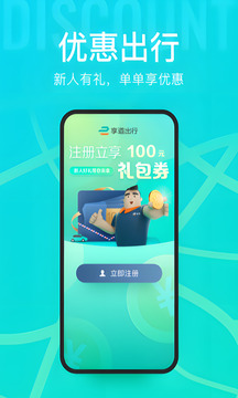 享道出行截圖