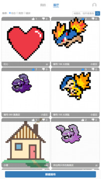 易制像素畫截圖