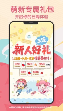 日淘任意門截圖