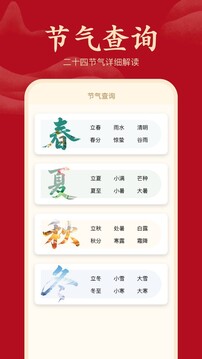 吉祥日歷截圖