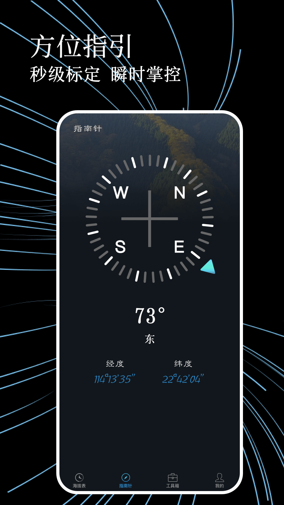 測海拔高度指南針截圖預(yù)覽