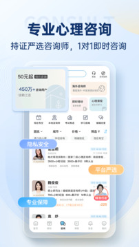 壹點(diǎn)靈心理咨詢截圖