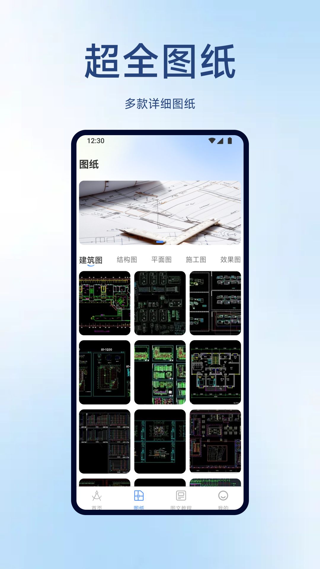 CAD手機專業(yè)看圖王截圖預覽