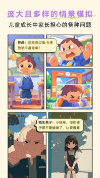 曉悟故事截圖