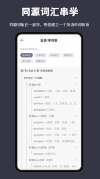 詞根單詞截圖