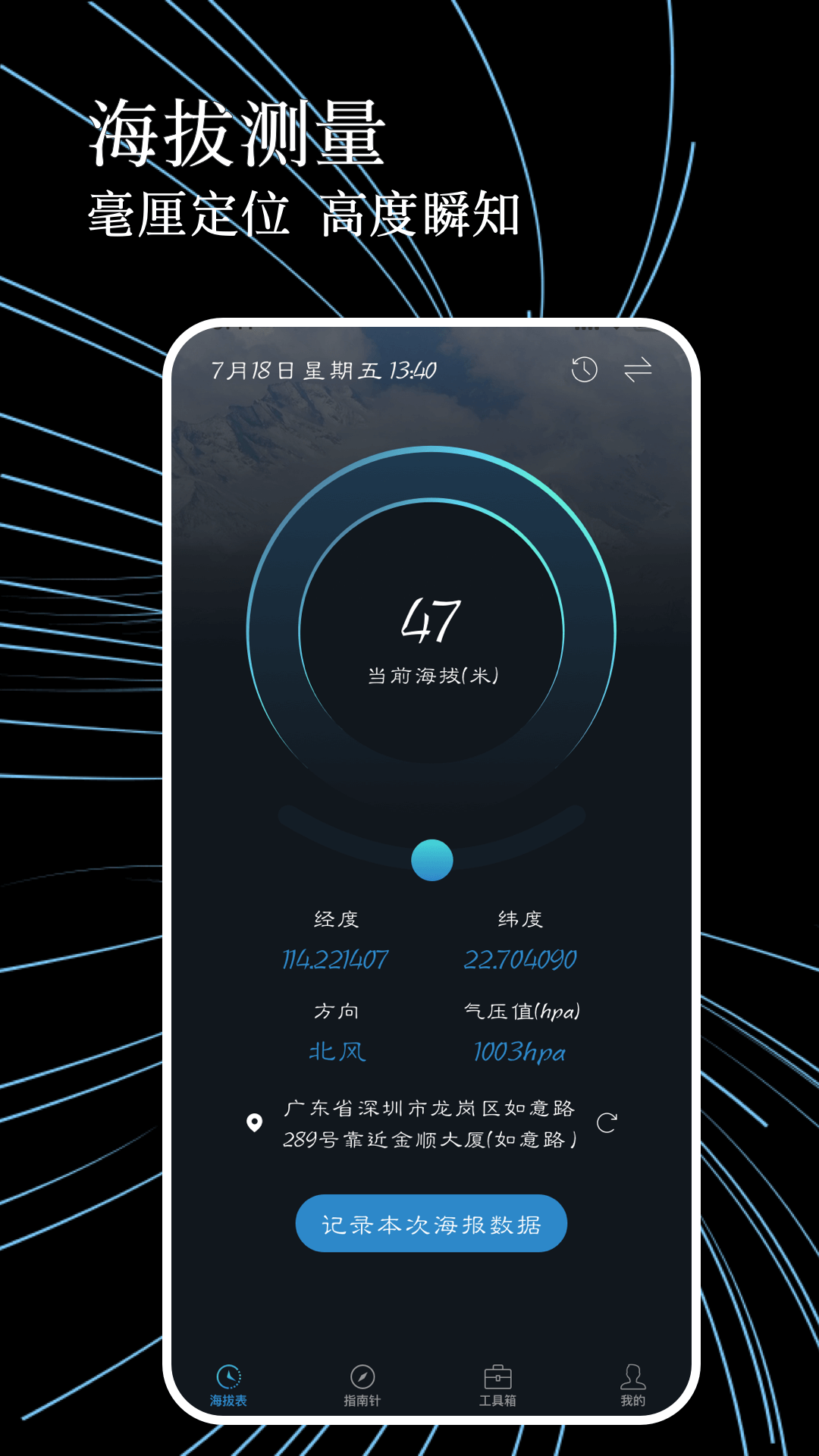 測海拔高度指南針截圖預(yù)覽