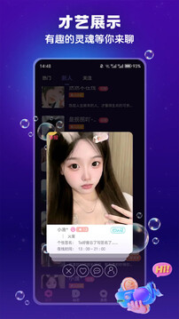 歡趣覓戀視頻聊天截圖