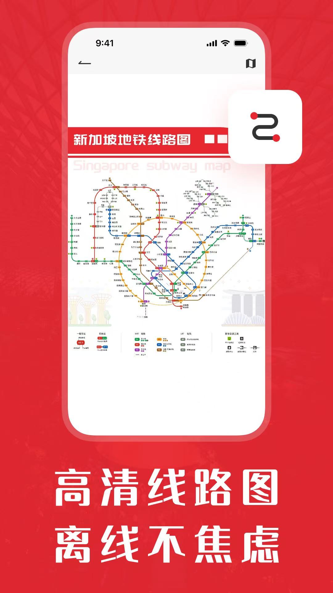 新加坡地鐵通截圖預(yù)覽