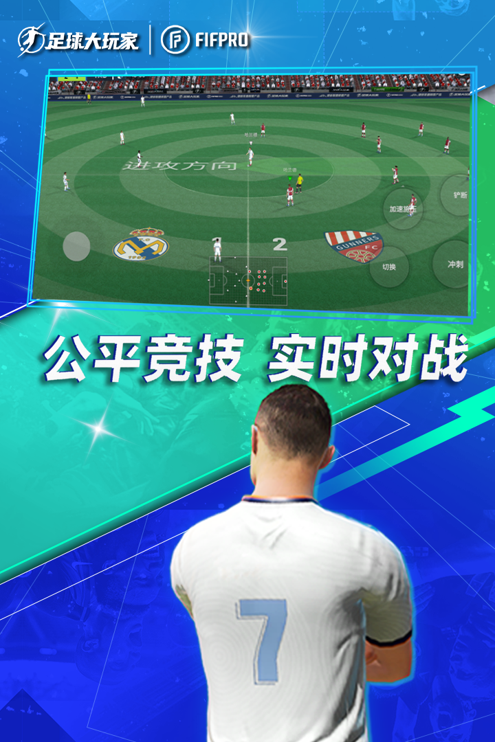 足球大玩家截圖預(yù)覽