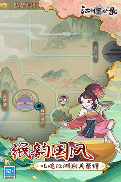 江湖墨世錄截圖
