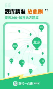 駕校一點通網約車題庫截圖