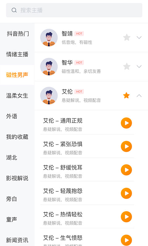 配音蜂截圖預覽