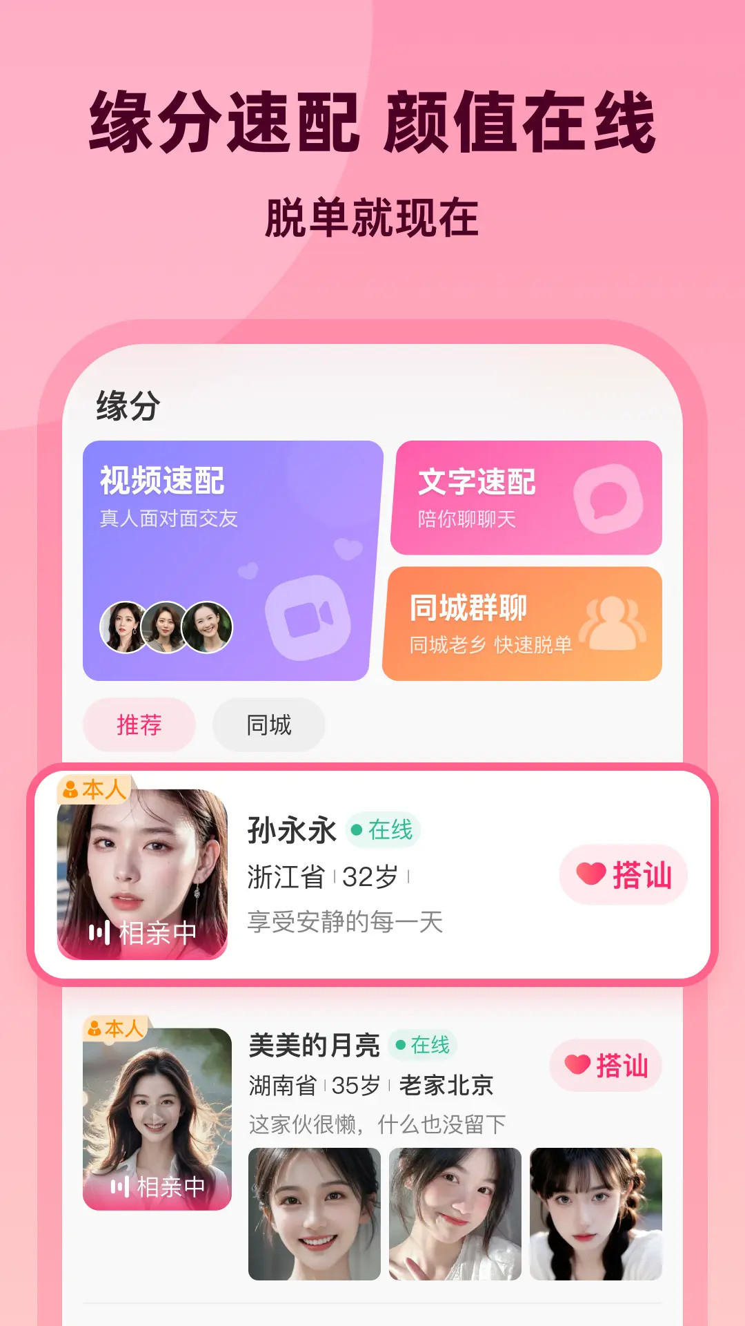 為愛相親截圖預覽