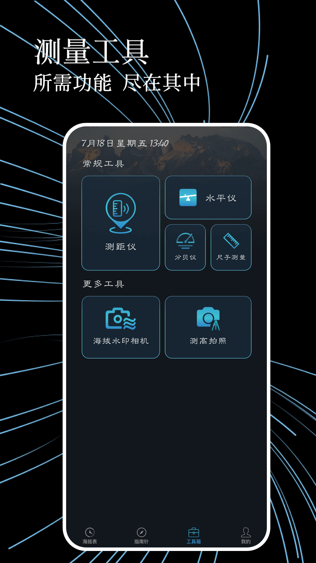 測海拔高度指南針截圖預(yù)覽