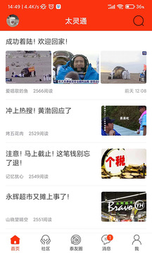 太靈通截圖