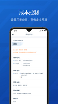享道企業(yè)版截圖
