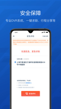 享道企業(yè)版截圖