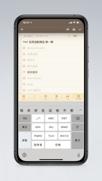 錘子便簽截圖