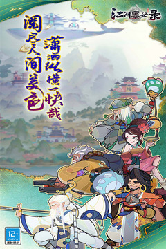江湖墨世錄截圖