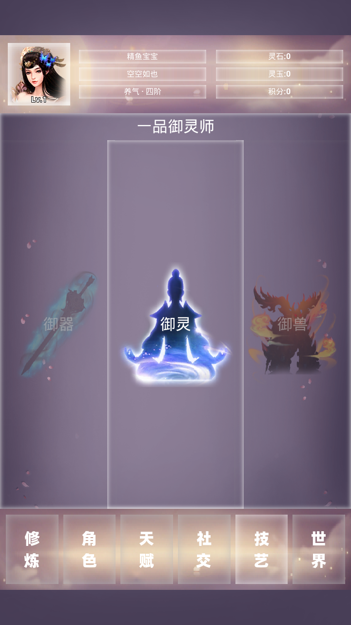 修仙001截圖預(yù)覽