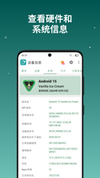 設(shè)備信息by流舟截圖