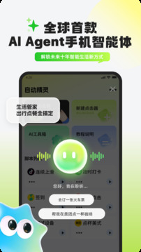 自動(dòng)精靈截圖