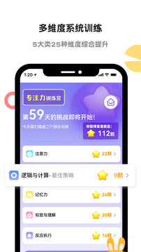專注力訓(xùn)練截圖