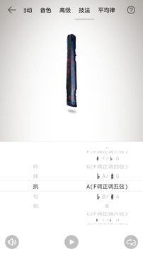 古琴調(diào)音器截圖