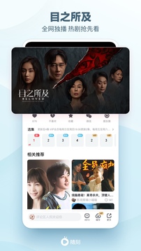 愛奇藝隨刻截圖