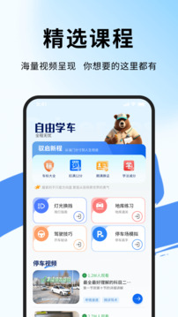 快通駕校精靈截圖