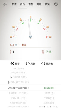 古琴調(diào)音器截圖