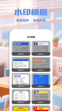 實(shí)況水印相機(jī)截圖