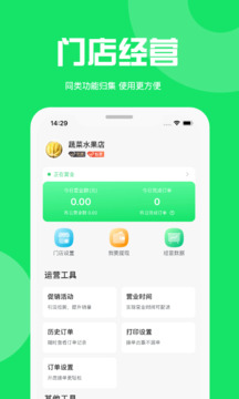萬集薈商家版截圖