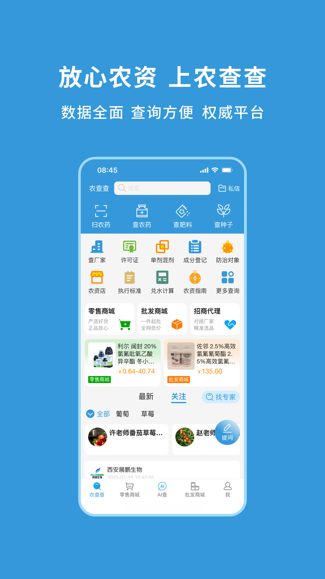 農(nóng)查查截圖預(yù)覽