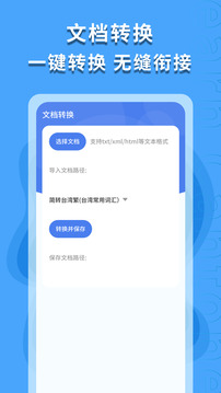 繁體字識別截圖